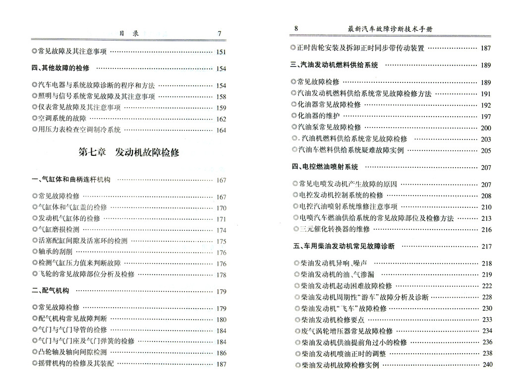 议论纷纷 第6页