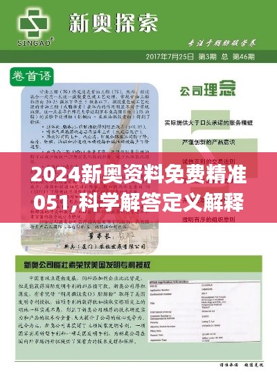 2024新奥资料免费精准,新奥资料免费精准获取指南 2024年全新版